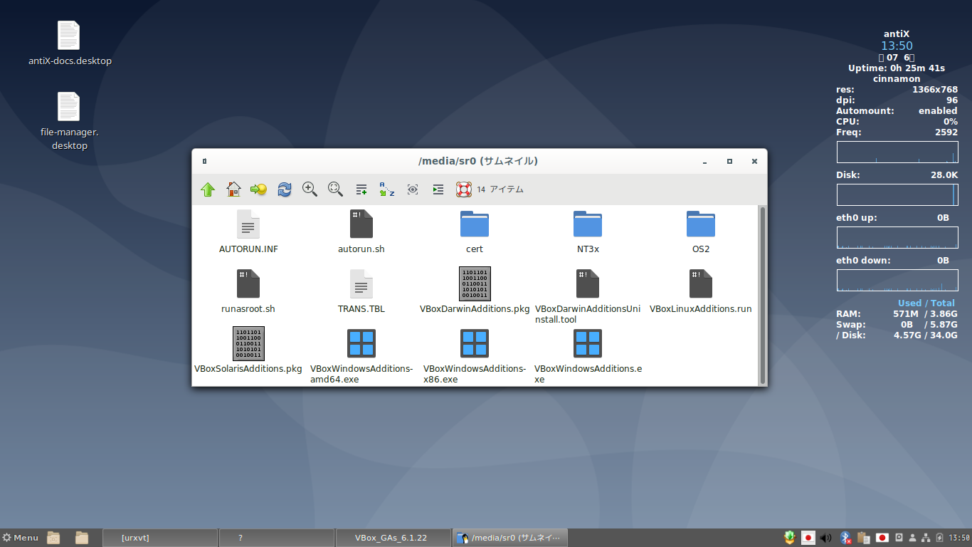 「VirtualBox Guest Additions」「antiX 19.4 Cinnamon」-「ファイルマネージャ」
