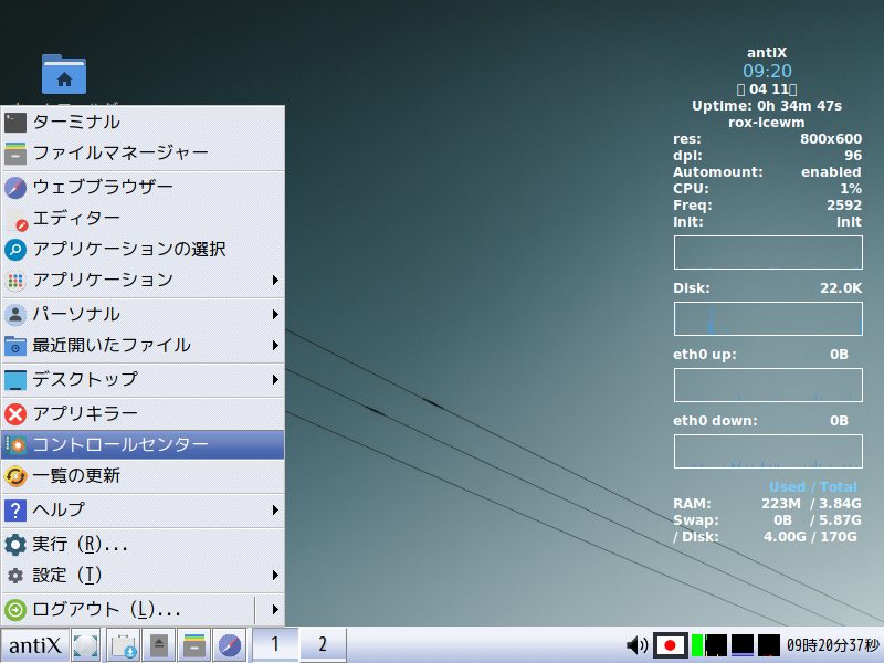 「VirtualBox Guest Additions」「antiX 21 IceWM」-「スタート」「コントロールセンター」