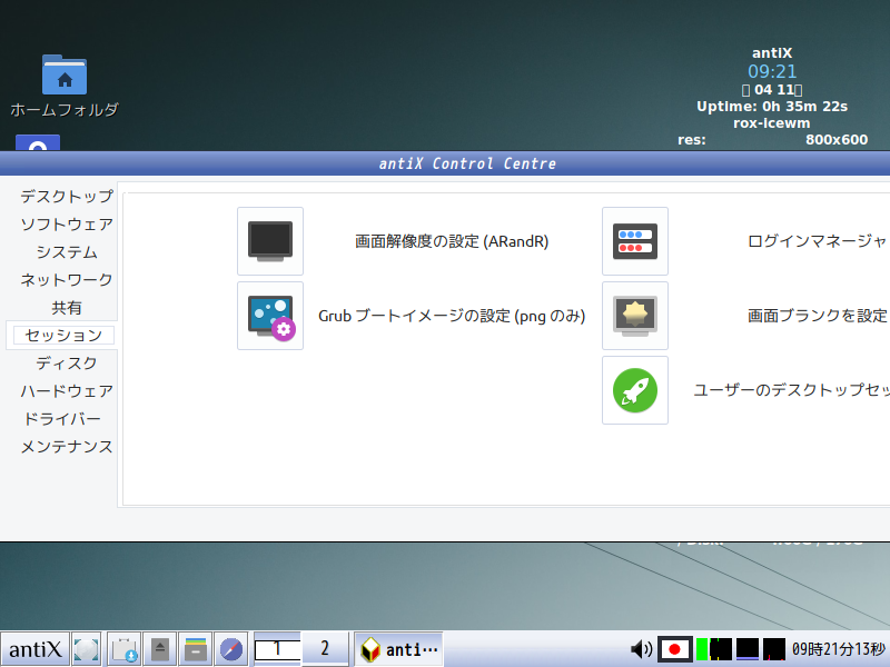 「VirtualBox Guest Additions」「antiX 21 IceWM」-「コントロールセンター」