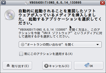 「VirtualBox Guest Additions」「OpenIndiana 2019.10」-「オートランの問い合わせで開く」