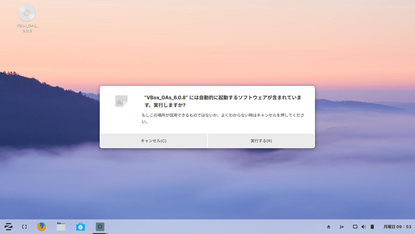 「VirtualBox Guest Additions」「Zorin OS 15」-「実行しますか」