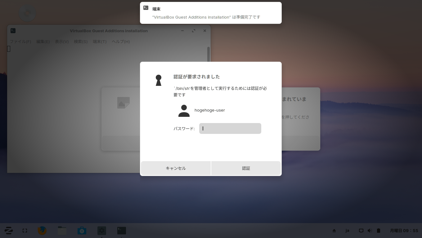「VirtualBox Guest Additions」「Zorin OS 15」-「認証」