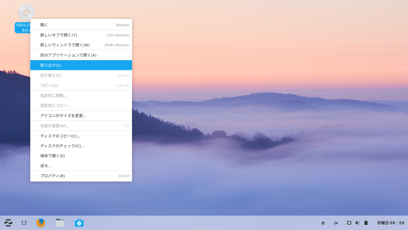 「VirtualBox Guest Additions」「Zorin OS 15」-「イジェクト」