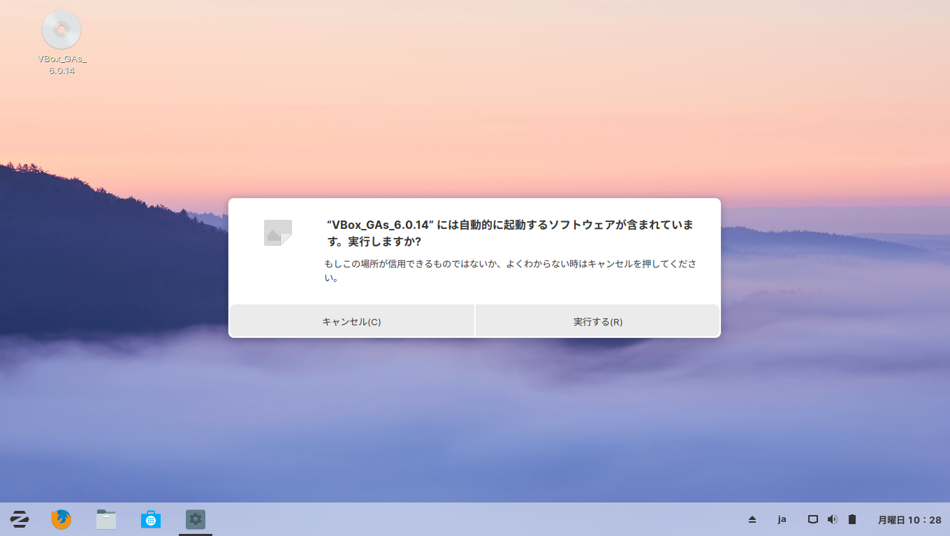 「VirtualBox Guest Additions」「Zorin OS 15」-「実行しますか」