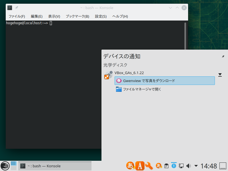 「VirtualBox Guest Additions」「openSUSE 15.3 KDE」-「デバイスの通知」