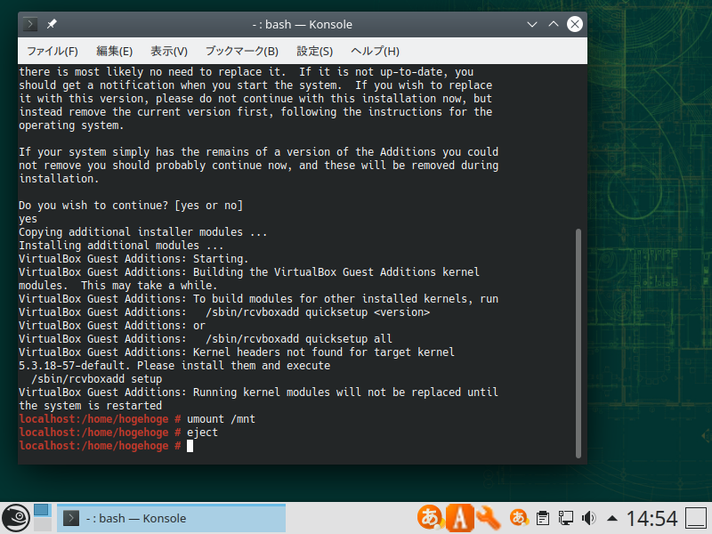 「VirtualBox Guest Additions」「openSUSE 15.3 KDE」-「インストール」