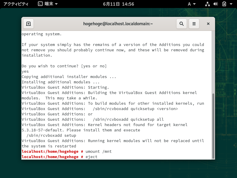 「VirtualBox Guest Additions」「openSUSE 15.3 GNOME」-「インストール」