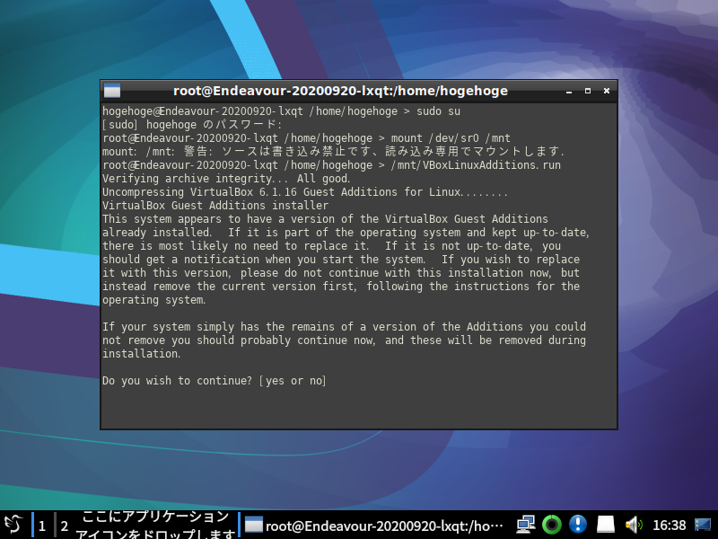 「VirtualBox Guest Additions」「EndeavourOS 2020.09.20」-「LXQt」「インストール」