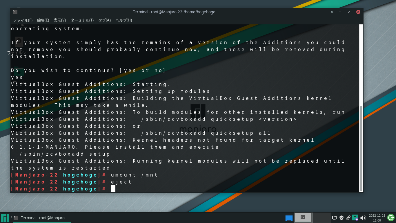「VirtualBox Guest Additions」「Manjaro 22.0 XFCE」-「XFCE」「動作確認」