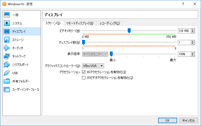 「VirtualBox」-「設定」-「ディスプレイ」-「スクリーン」