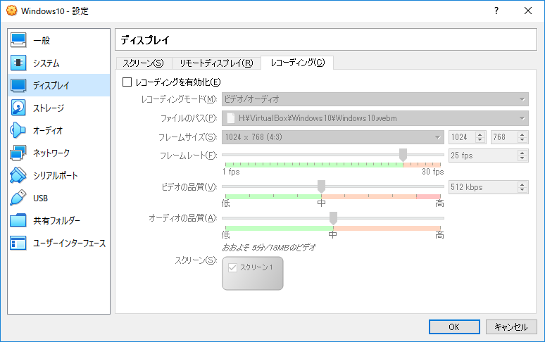 「VirtualBox」-「設定」-「ディスプレイ」-「レコーディング」