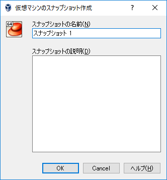 「VirtualBox」-「スナップショット」「スナップショットの作成②」