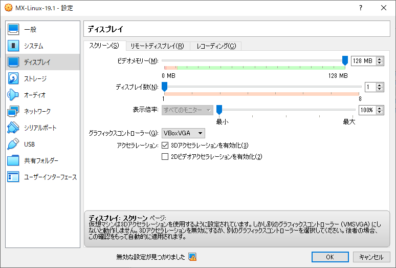クリックでオリジナルのサイズで開きます 「VirtualBox」-「6.1.4」-「ディスプレイ」