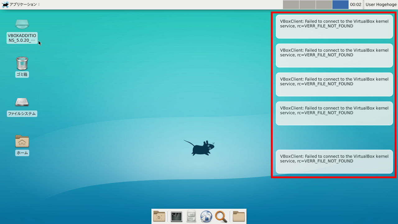 クリックでオリジナルのサイズで開きます 「VirtualBox」-「Guestでのエラー表示」