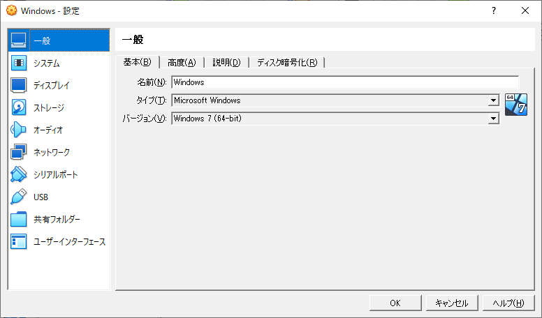 「VirtualBox 7.0.0」-「設定」「一般」