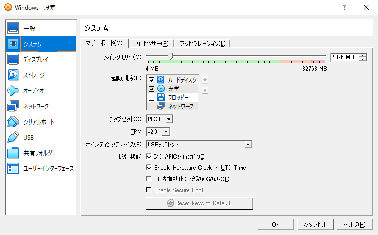 「VirtualBox 7.0.0」-「設定」「システム」