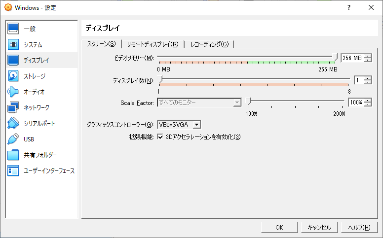 「VirtualBox 7.0.0」-「設定」「ディスプレイ」
