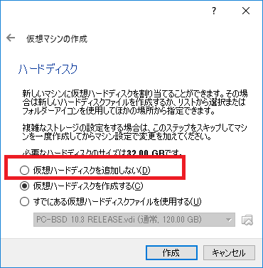 「VirtualBox」-「ハードディスク」