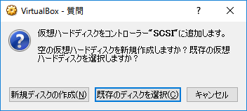「VirtualBox」-「質問」