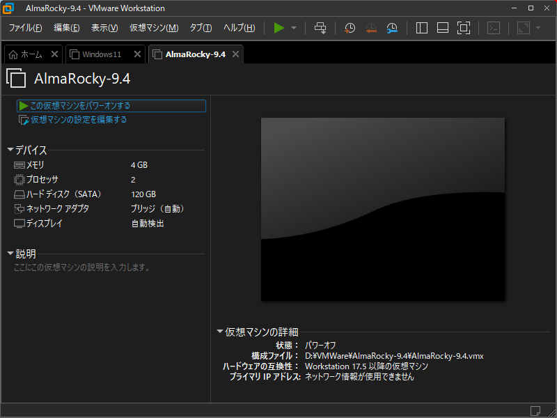 「VMWare」-「インポート完了」