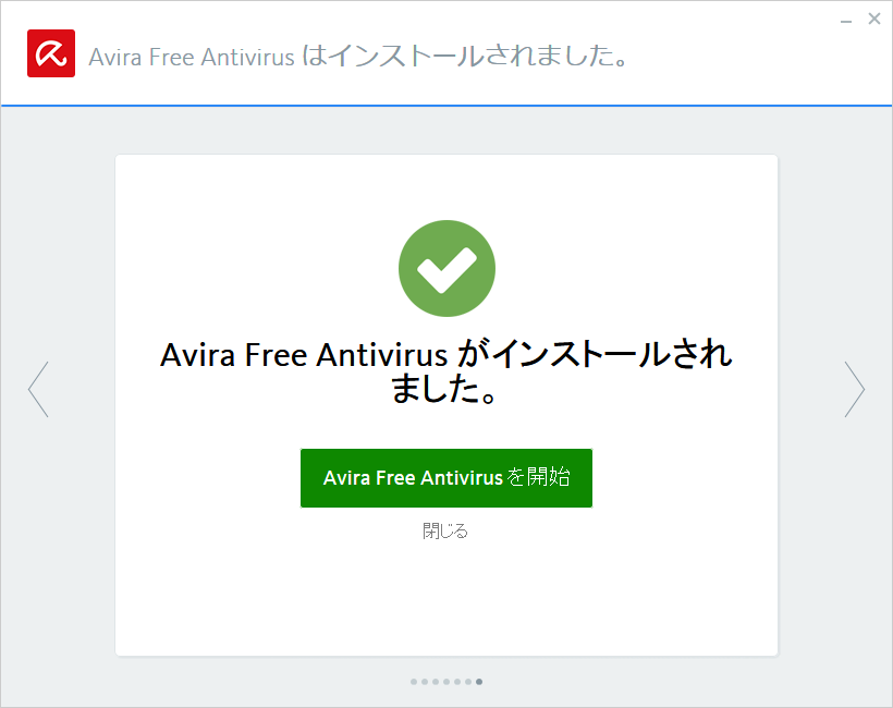 「Avira Free Antivirus」-「インストールされました」