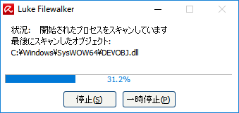 「Avira Free Antivirus」-「開始されたプロセスをスキャンしています」