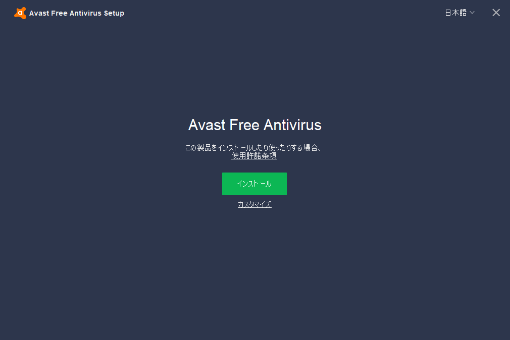「Avast Free Antivirus」-「インストール」
