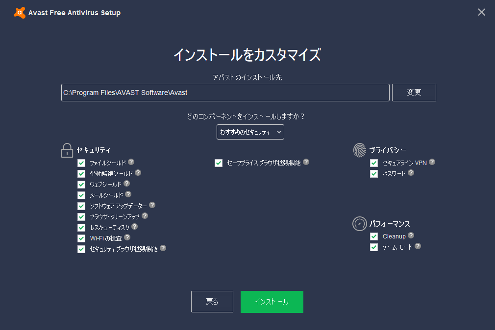 「Avast Free Antivirus」-「インストールをカスタマイズ」