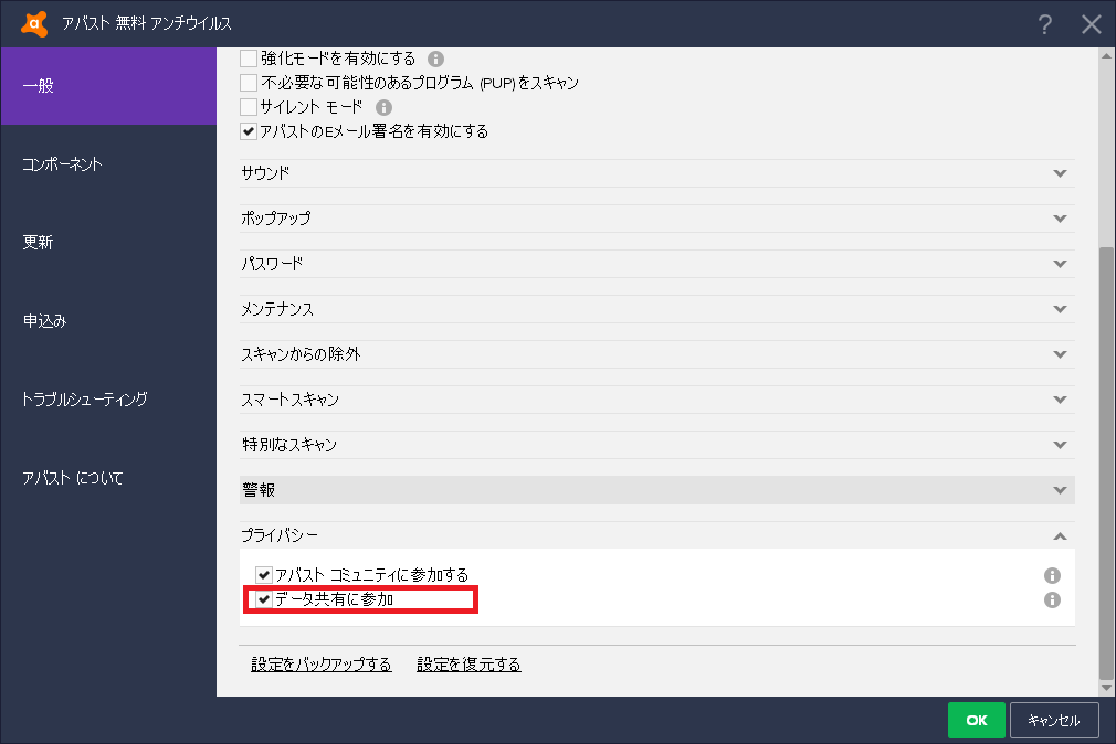 「Avast Free Antivirus」-「一般」