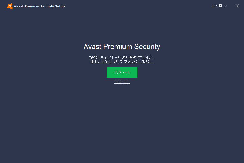 「Avast Free Antivirus」-「インストール」