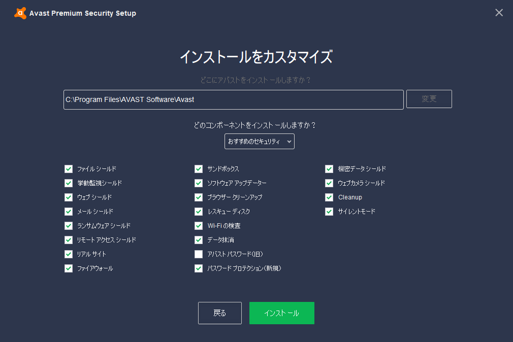 「Avast Free Antivirus」-「インストールをカスタマイズ」