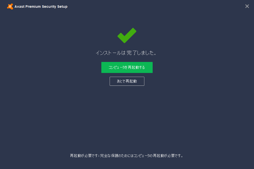 「Avast Free Antivirus」-「インストールは完了しました」