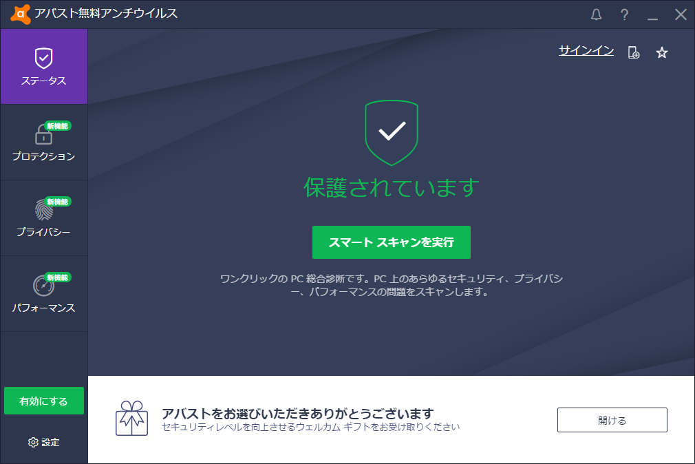「Avast Free Antivirus」-「保護されています」