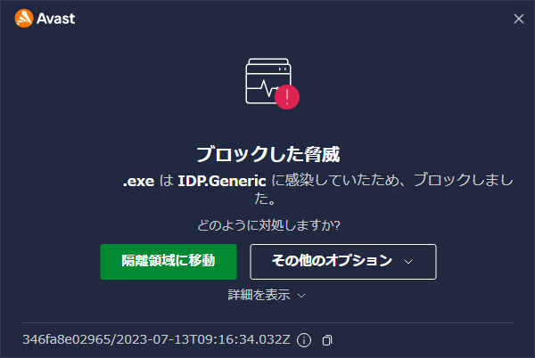 「Avast Antivirus」-「ブロックした脅威」