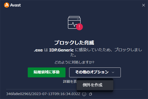 「Avast Antivirus」-「その他のオプション」