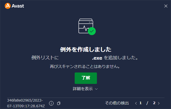 「Avast Antivirus」-「例外を作成しました」