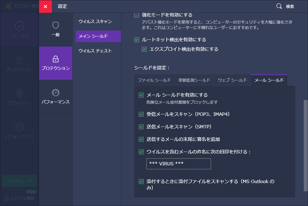 「Avast Free Antivirus」-「設定」