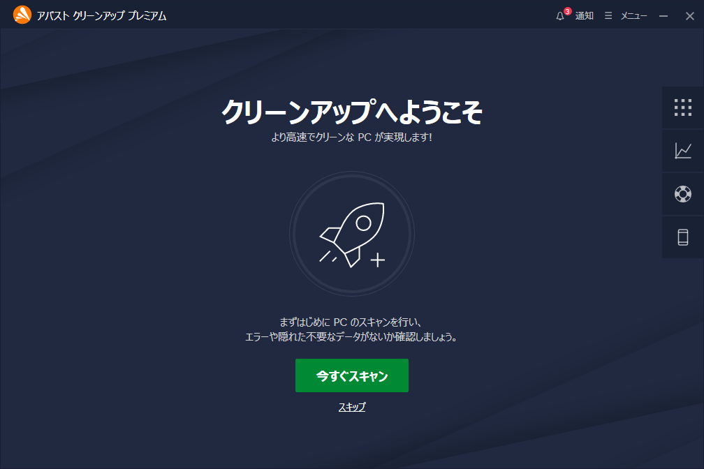 「Avast クリーンアップ プレミアム」-「初期画面」