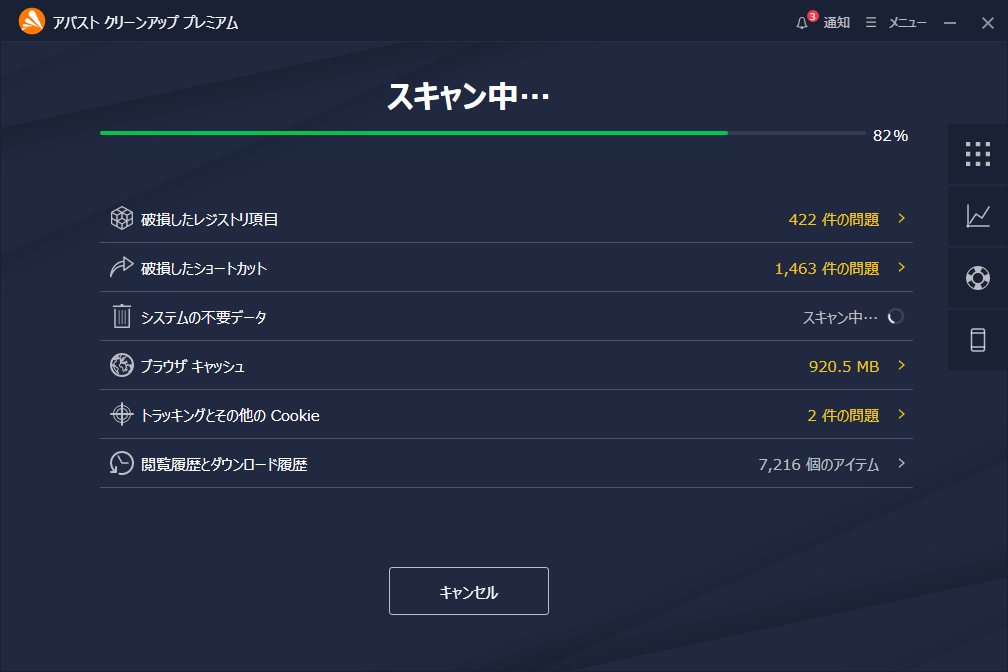 「Avast クリーンアップ プレミアム」-「スキャン中」
