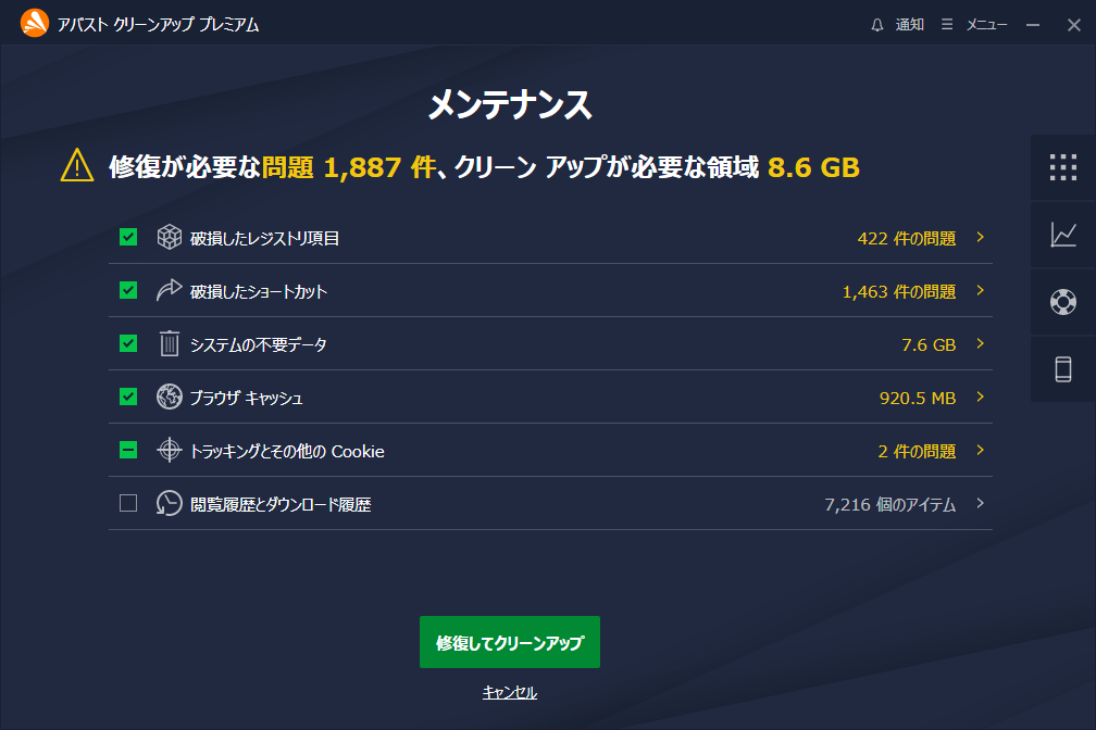 「Avast クリーンアップ プレミアム」-「スキャン中結果」