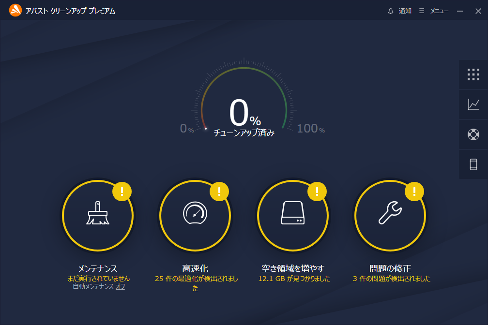 「Avast クリーンアップ プレミアム」-「チューンアップ済」