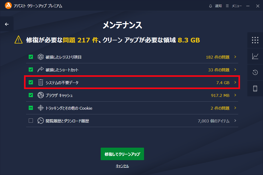 「Avast クリーンアップ プレミアム」-「メンテナンス」