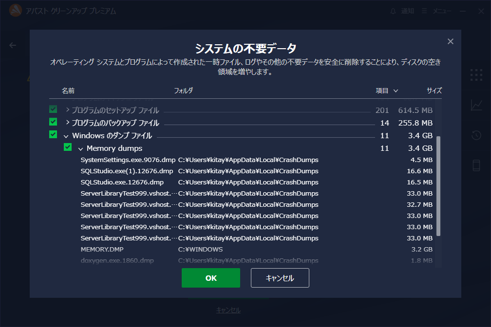 「Avast クリーンアップ プレミアム」-「システムの不要データ」「Windows のダンプファイル」