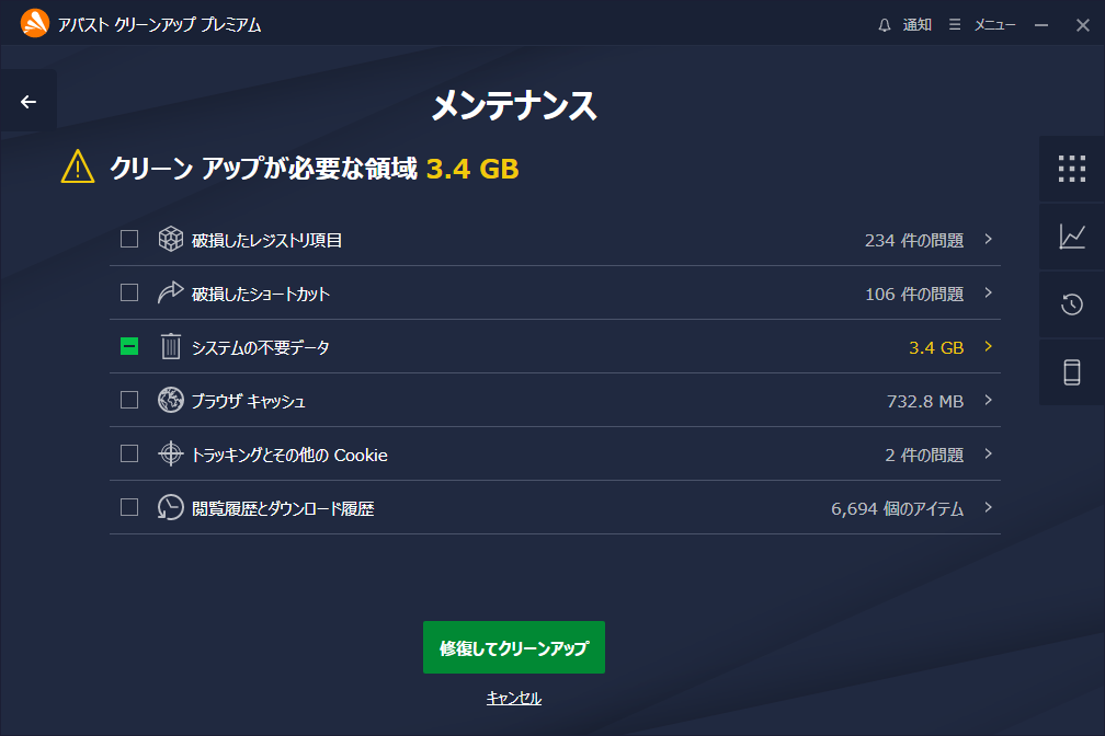「Avast クリーンアップ プレミアム」-「メンテナンス」「クリーンアップが必要な領域」