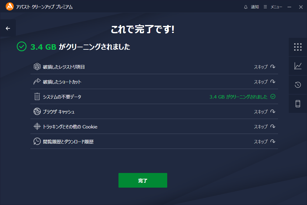 「Avast クリーンアップ プレミアム」-「メンテナンス」「完了」