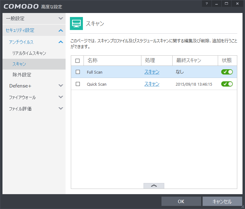 「COMODO Internet Security」-「スキャン」