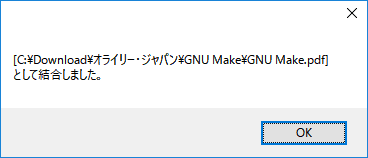 「pdf_as」-「結合しました」