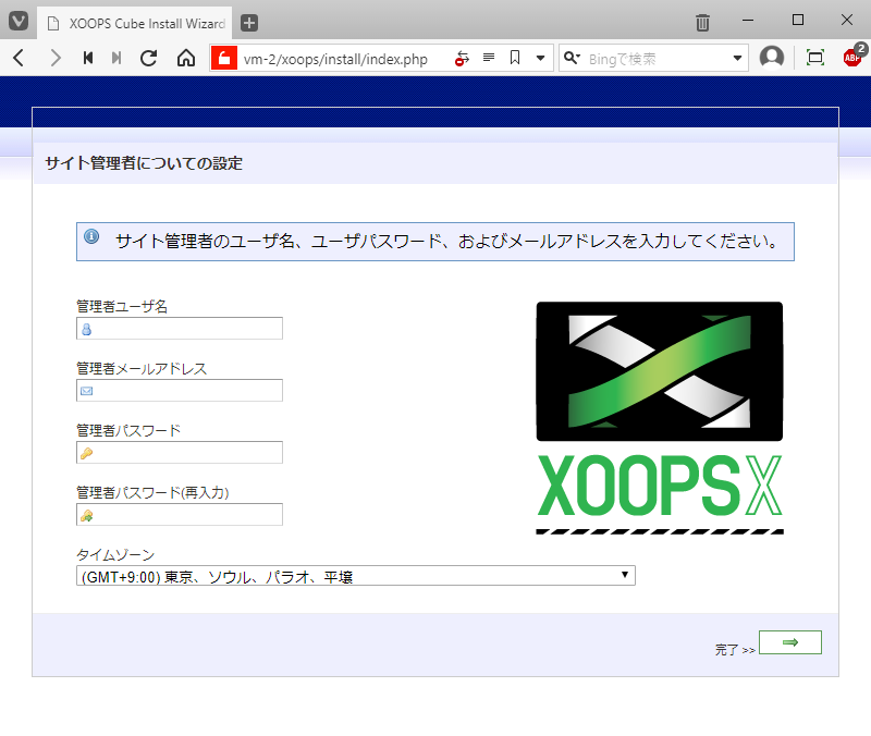 「XOOPS」-「インストール」「サイト管理者の設定」
