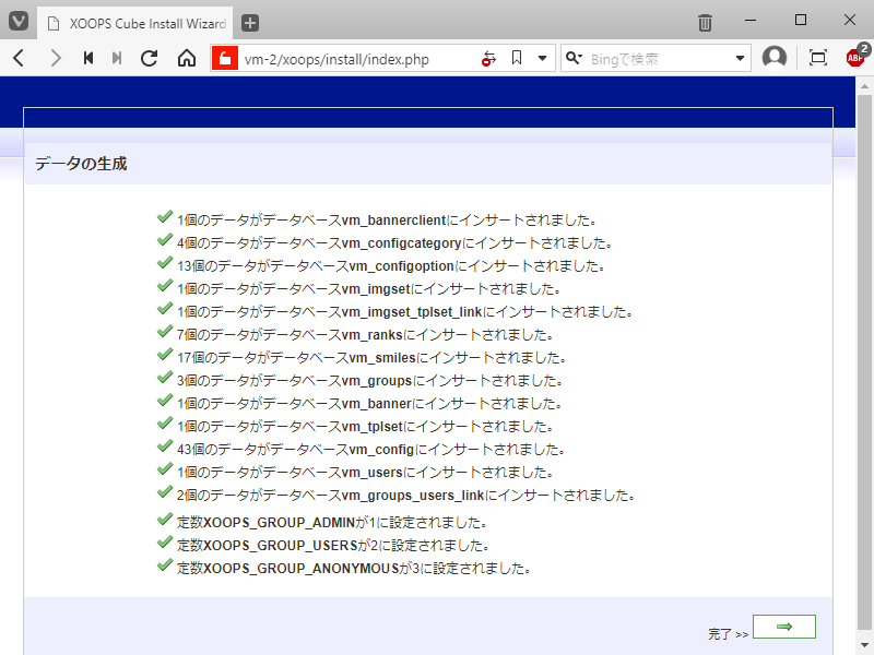 「XOOPS」-「インストール」「データの生成」