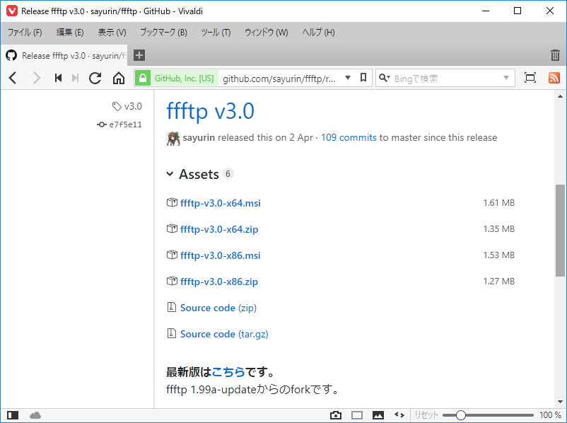 クリックでオリジナルのサイズで開きます 「FFFTP」-「バージョン3.0」「ダウンロードサイト」